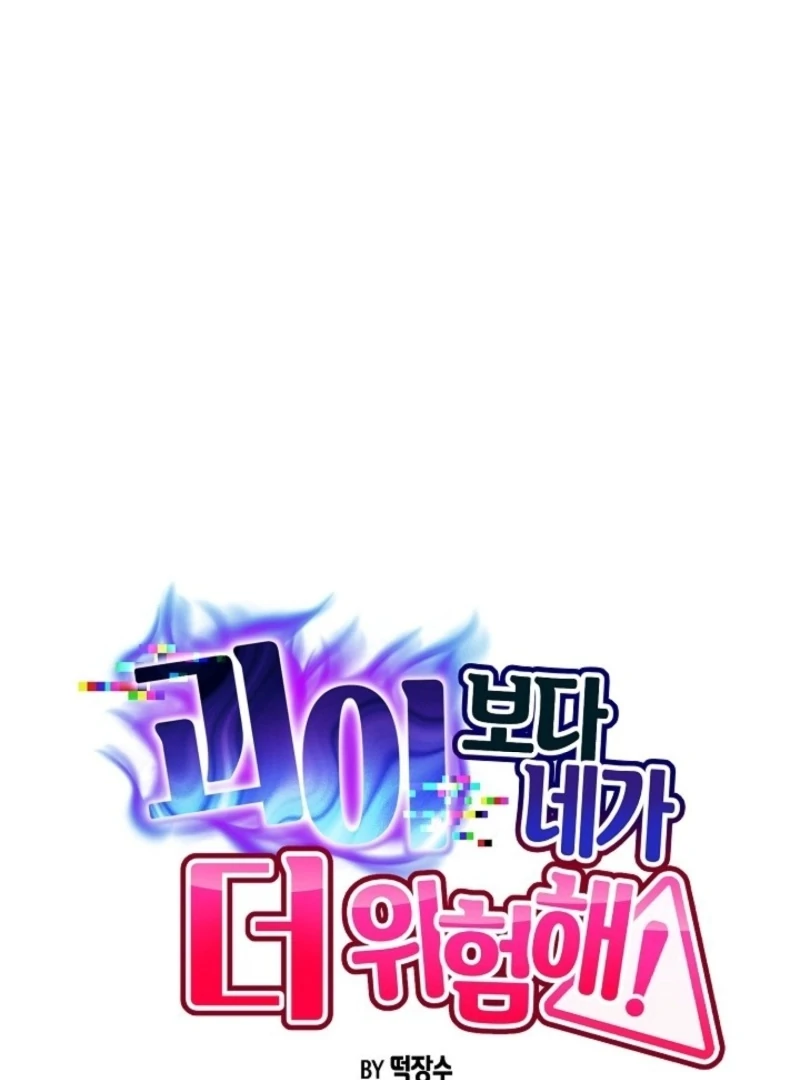You’re More Dangerous Than the Anomaly (Diva Scans) - Chapter 5 manhwa