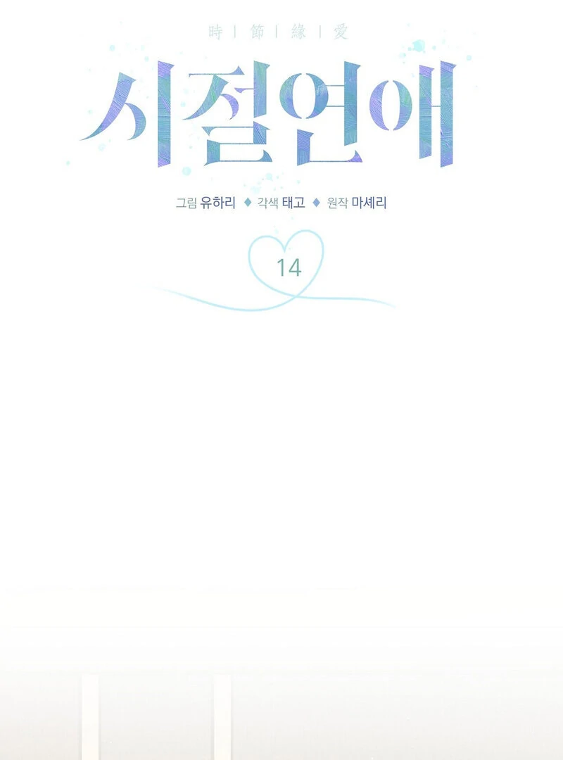 Times of Love [Completed Edition] (Athrea Scans) - Chapter 14 manhwa