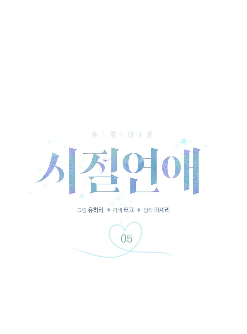 Times of Love [Completed Edition] (Athrea Scans) - Chapter 5 manhwa