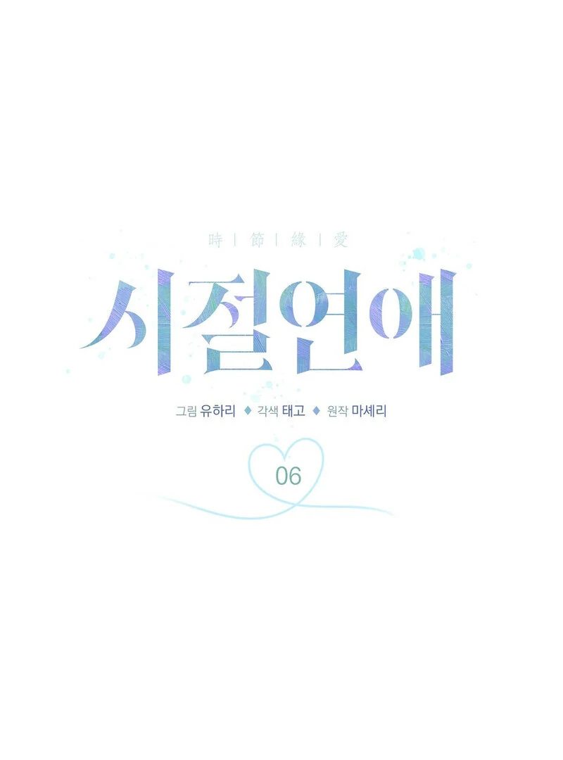 Times of Love [Completed Edition] (Athrea Scans) - Chapter 6 manhwa
