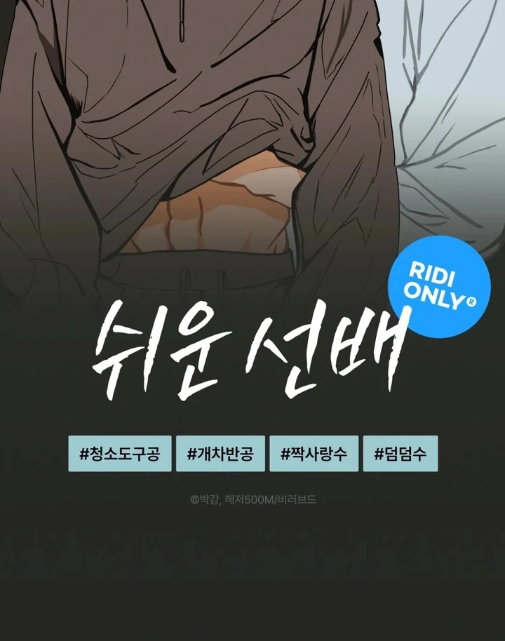 an easy senior | fan translation | - Chapter 0 manhwa