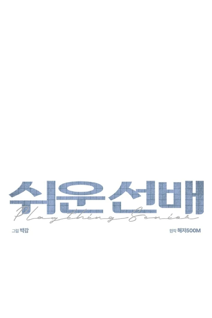 an easy senior | fan translation | - Chapter 1 manhwa