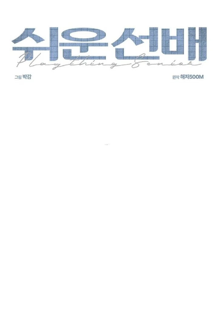 an easy senior | fan translation | - Chapter 2 manhwa