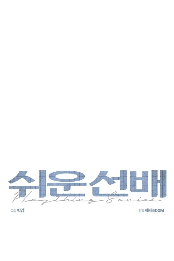 an easy senior | fan translation | - Chapter 3 manhwa