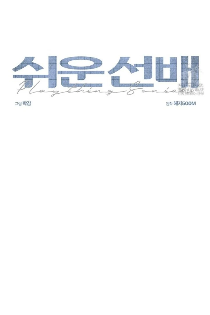 an easy senior | fan translation | - Chapter 4 manhwa