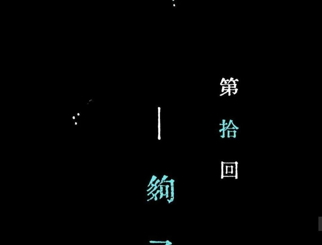 Lian Shi - Chapter 10 manhwa