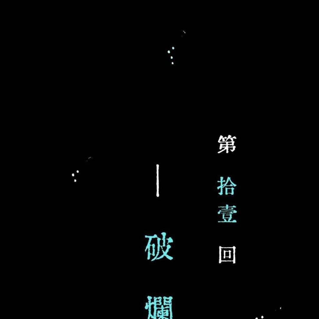 Lian Shi - Chapter 11 manhwa