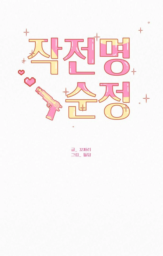Operation True Love [MagusManga] - Chapter 116 manhwa