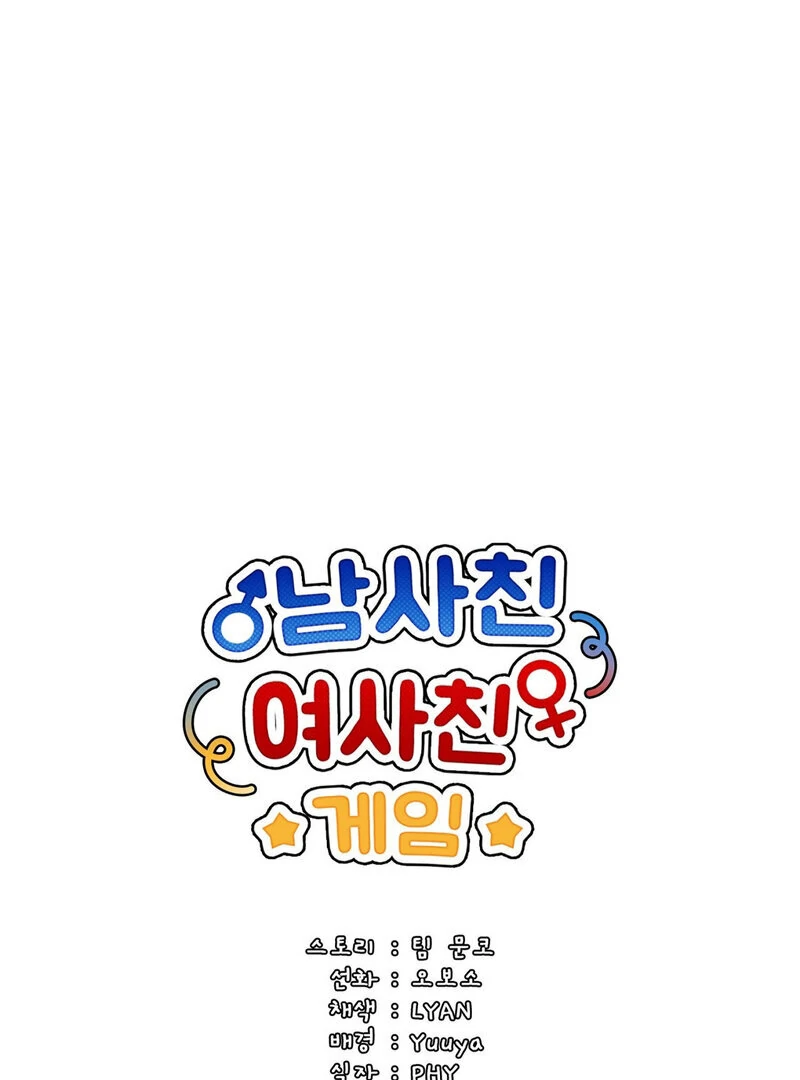 Male Friend Female Friend Game (Athrea Scans) - Chapter 1 manhwa