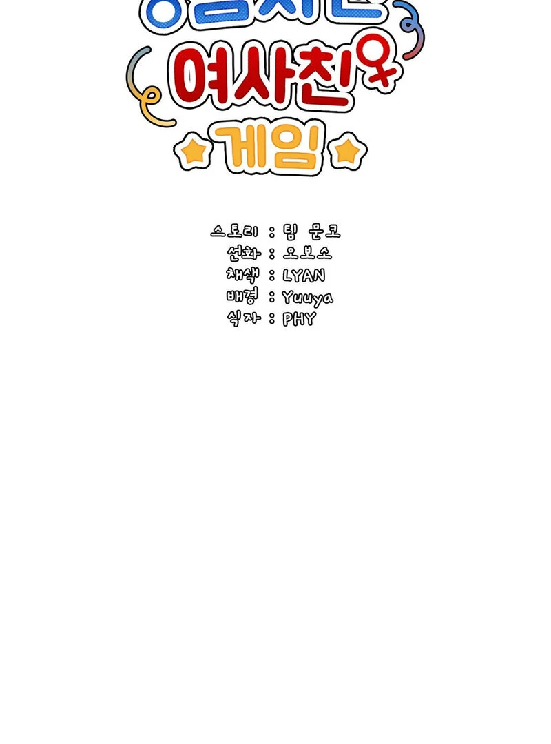 Male Friend Female Friend Game (Athrea Scans) - Chapter 3 manhwa