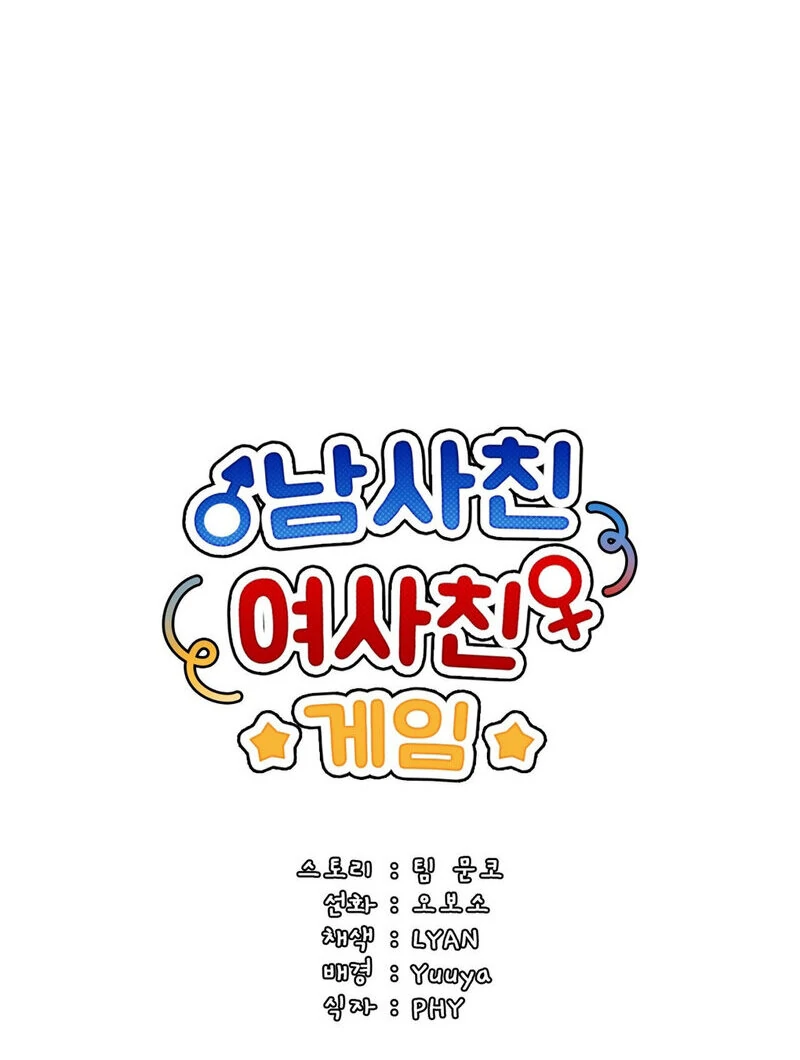 Male Friend Female Friend Game (Athrea Scans) - Chapter 4 manhwa