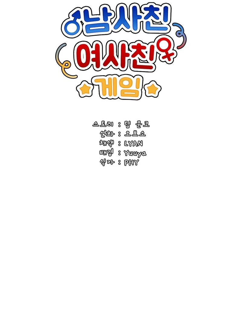 Male Friend Female Friend Game (Athrea Scans) - Chapter 5 manhwa