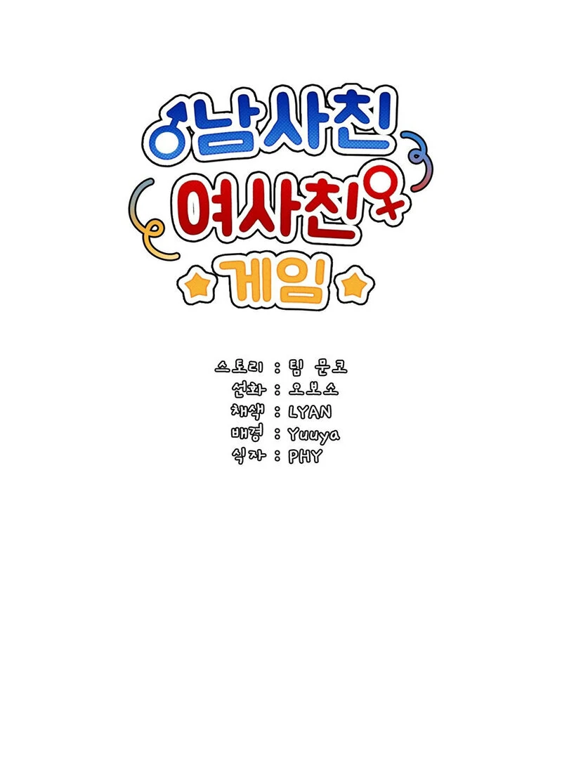 Male Friend Female Friend Game (Athrea Scans) - Chapter 6 manhwa