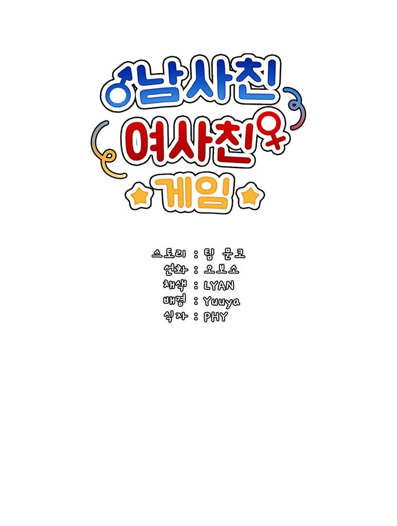 Male Friend Female Friend Game (Athrea Scans) - Chapter 7 manhwa
