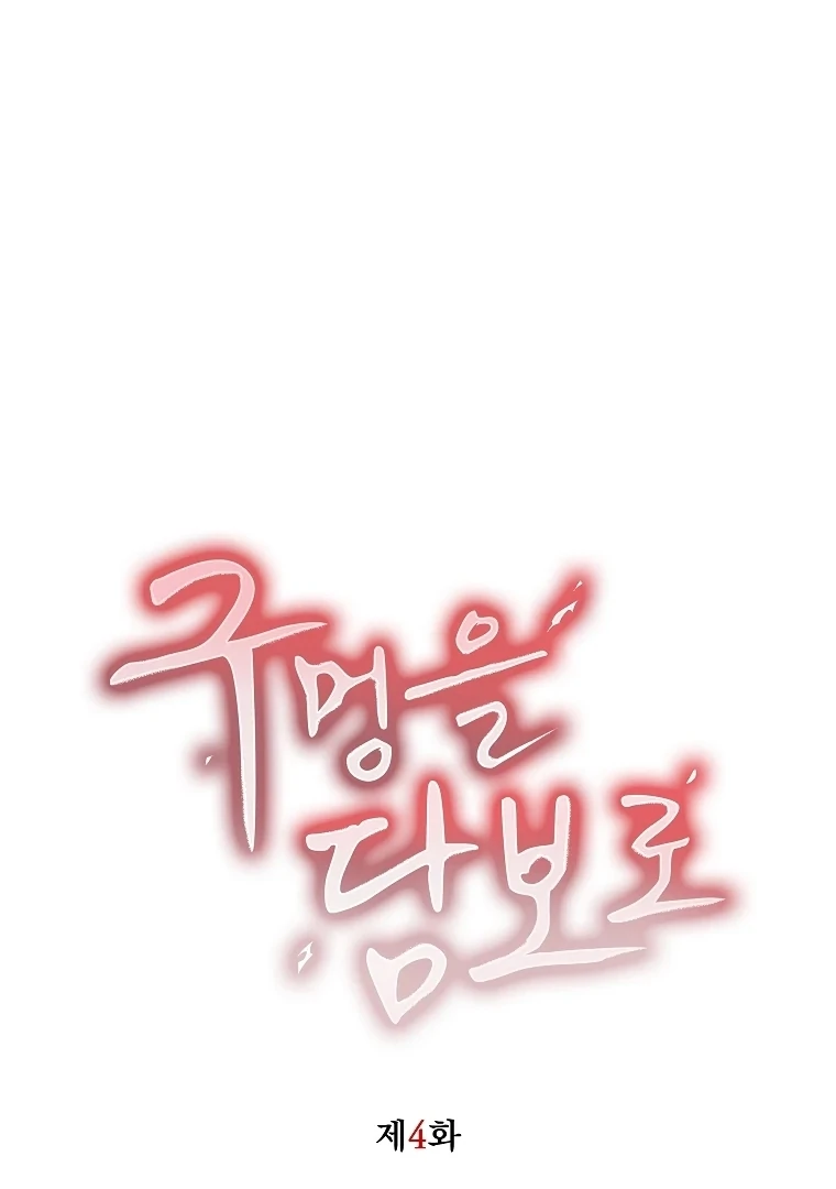 The Darkest Red [Myth Toons] - Chapter 4 manhwa