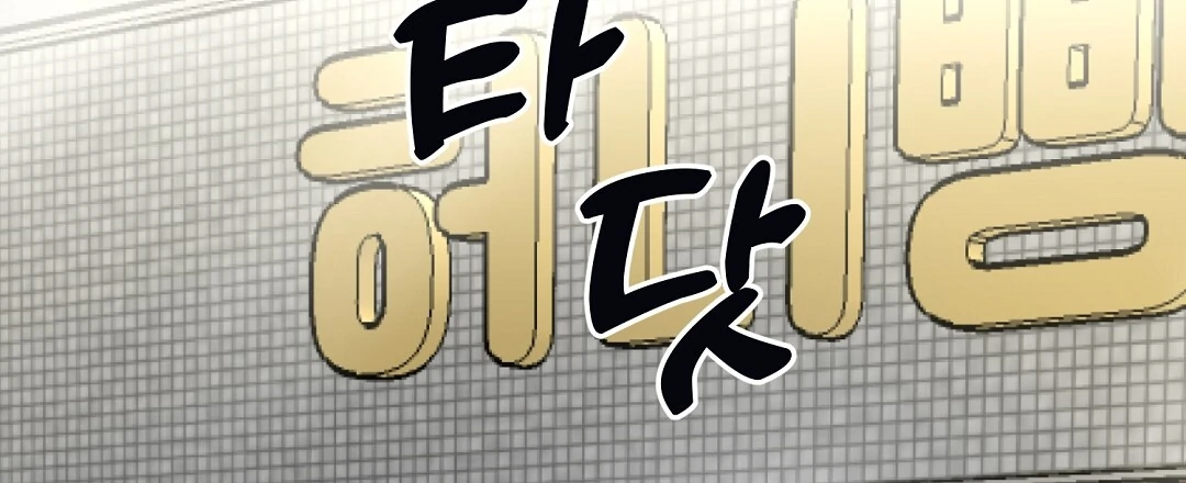 My Home As a Filming Location! [SEASON 2] - Chapter 37 manhwa