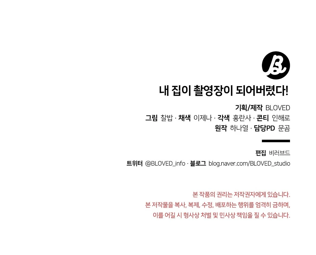 My Home As a Filming Location! [SEASON 2] - Chapter 37 manhwa