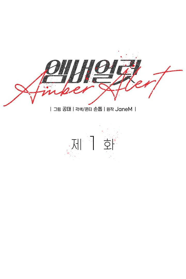 Amber Alert [Kaizen Scan] - Chapter 1 manhwa