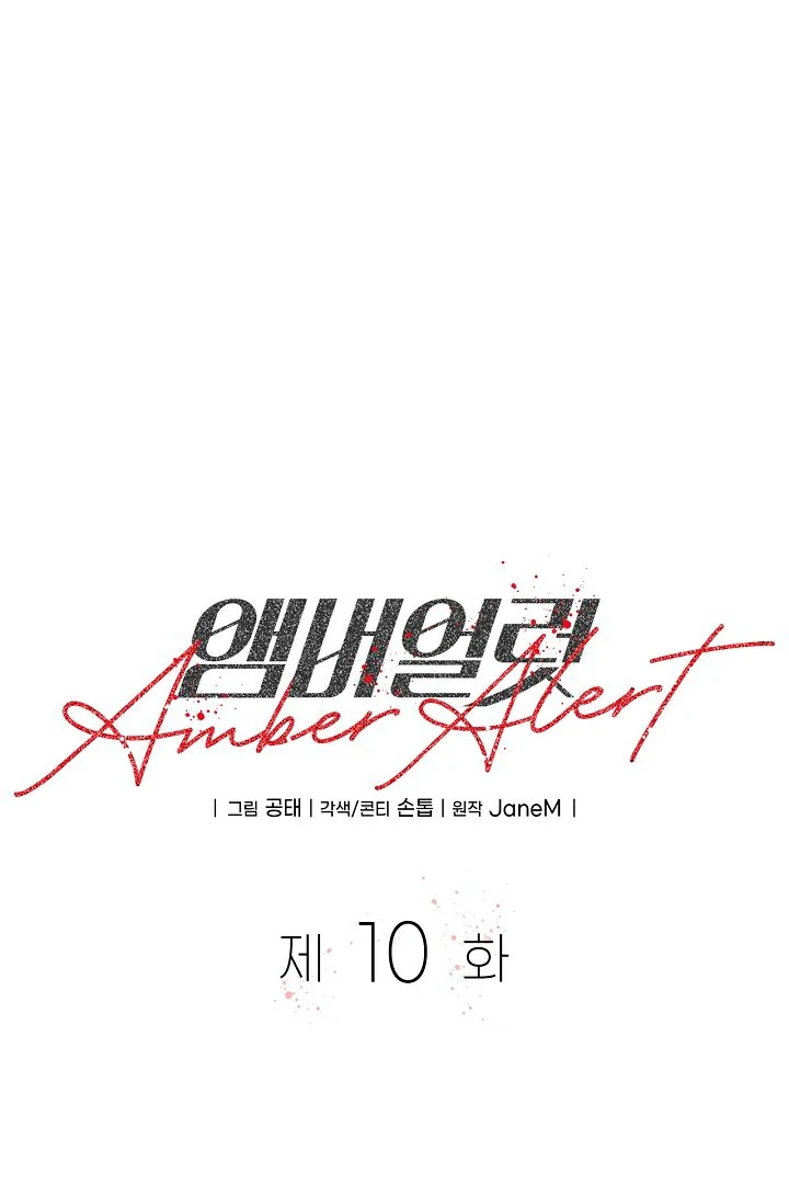 Amber Alert [Kaizen Scan] - Chapter 10 manhwa