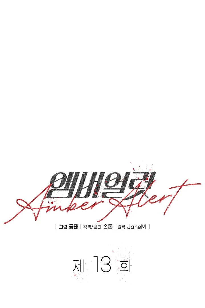 Amber Alert [Kaizen Scan] - Chapter 13 manhwa
