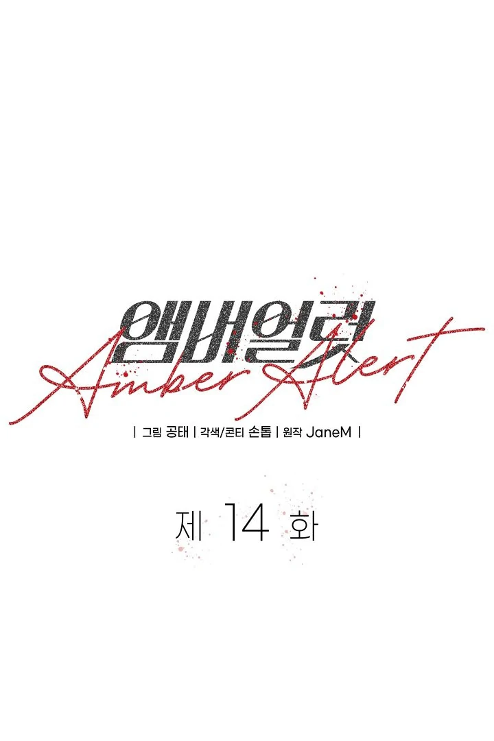 Amber Alert [Kaizen Scan] - Chapter 14 manhwa