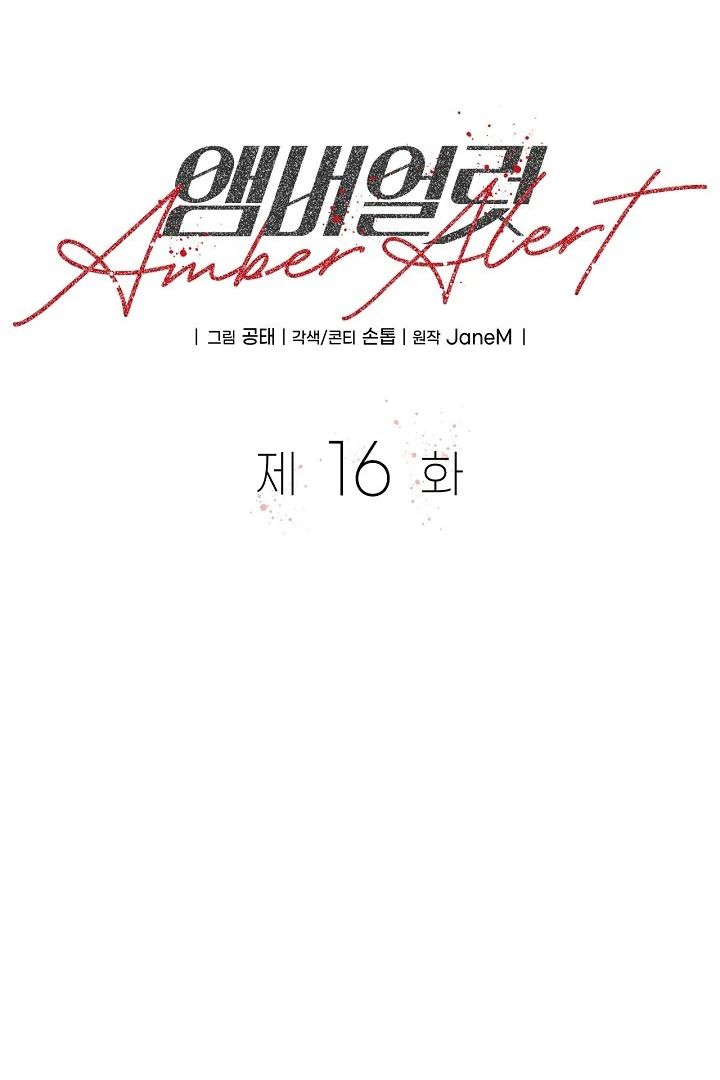 Amber Alert [Kaizen Scan] - Chapter 16 manhwa