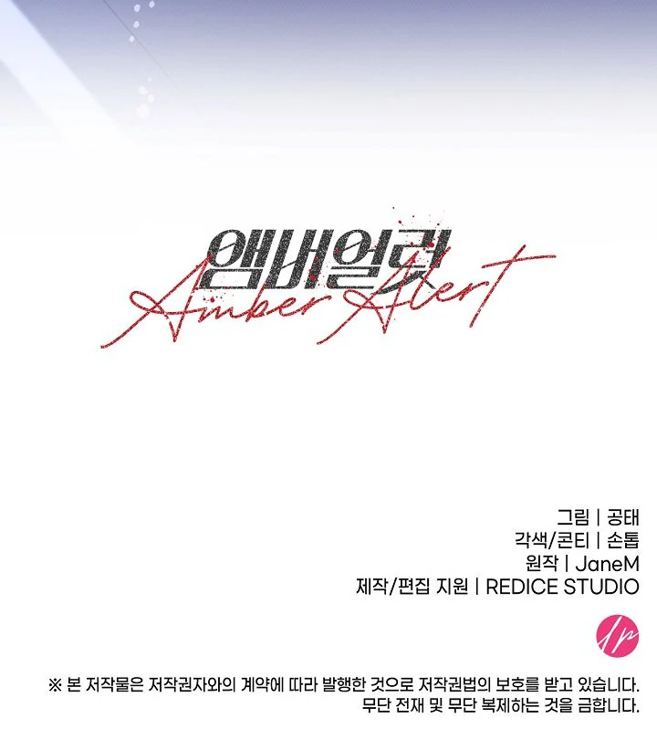 Amber Alert [Kaizen Scan] - Chapter 16 manhwa