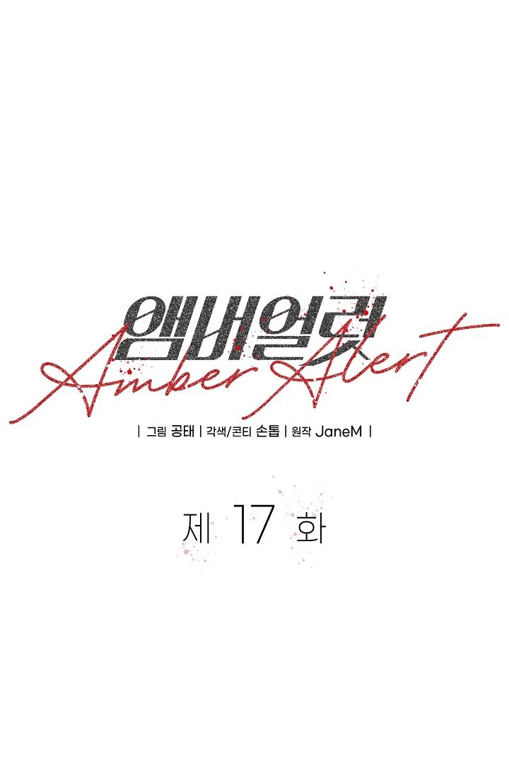 Amber Alert [Kaizen Scan] - Chapter 17 manhwa