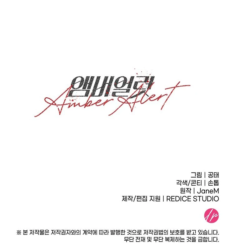 Amber Alert [Kaizen Scan] - Chapter 17 manhwa