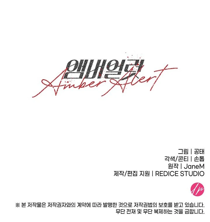Amber Alert [Kaizen Scan] - Chapter 19 manhwa