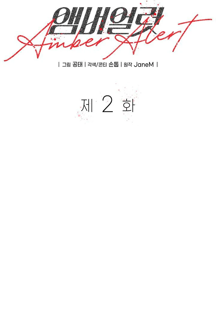 Amber Alert [Kaizen Scan] - Chapter 2 manhwa