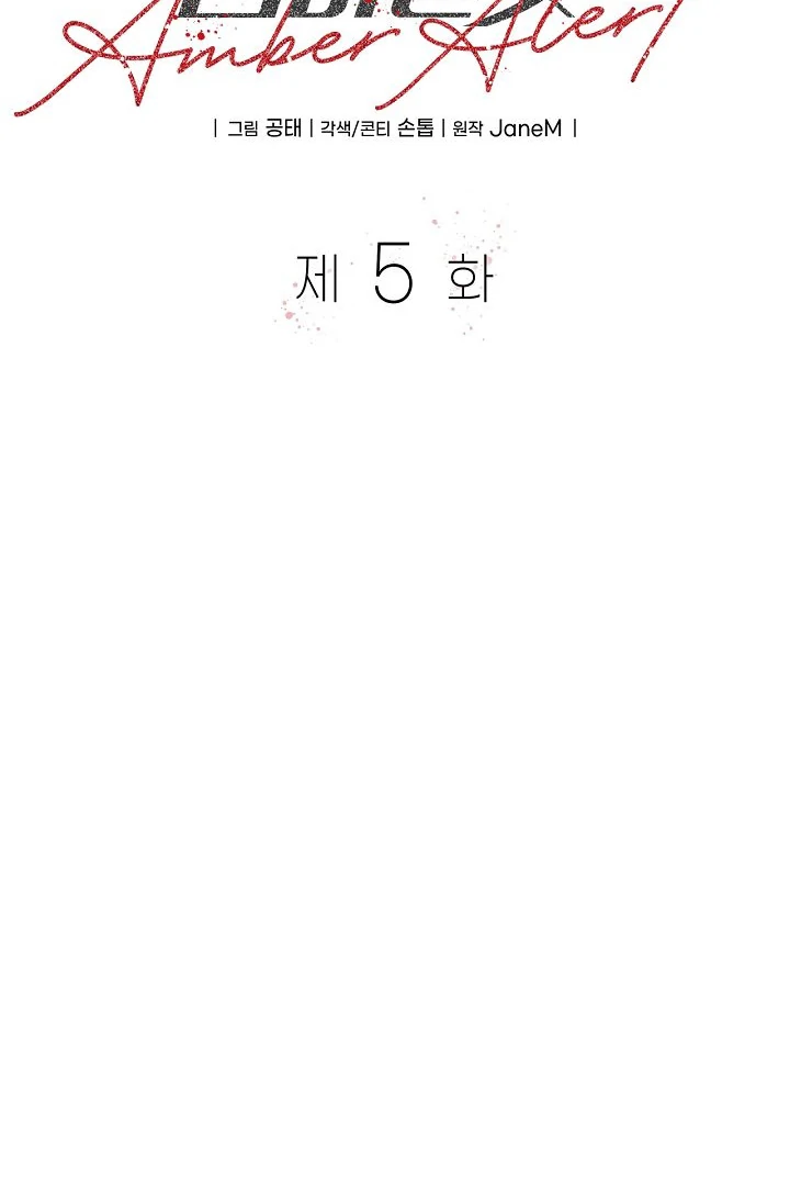 Amber Alert [Kaizen Scan] - Chapter 5 manhwa