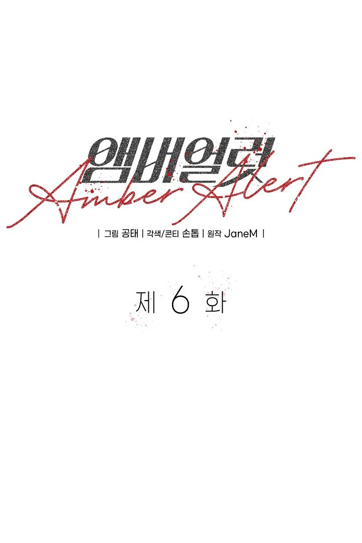 Amber Alert [Kaizen Scan] - Chapter 6 manhwa