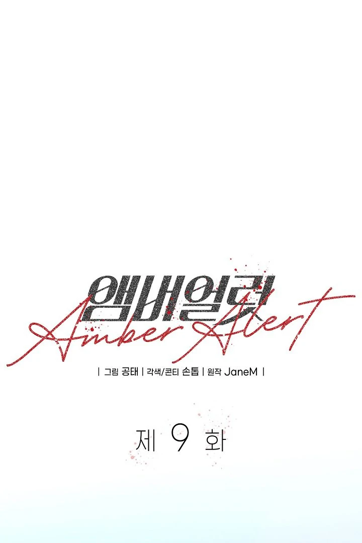 Amber Alert [Kaizen Scan] - Chapter 9 manhwa