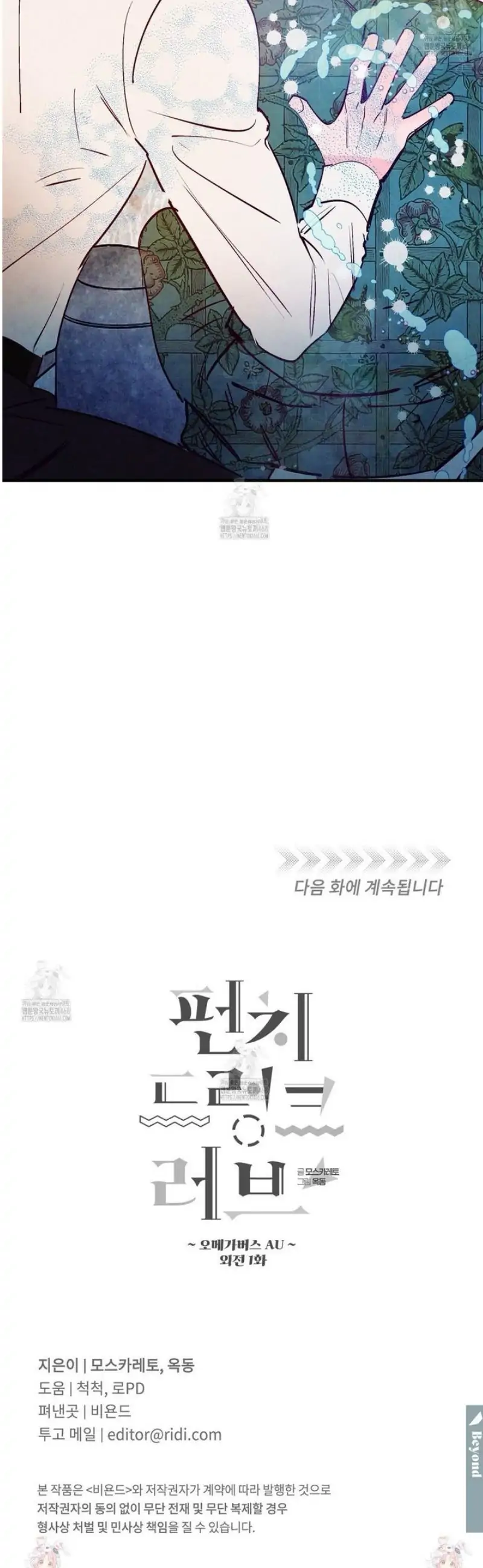 Honey Bear 〘Mature Official〙 - Side story 1 manhwa