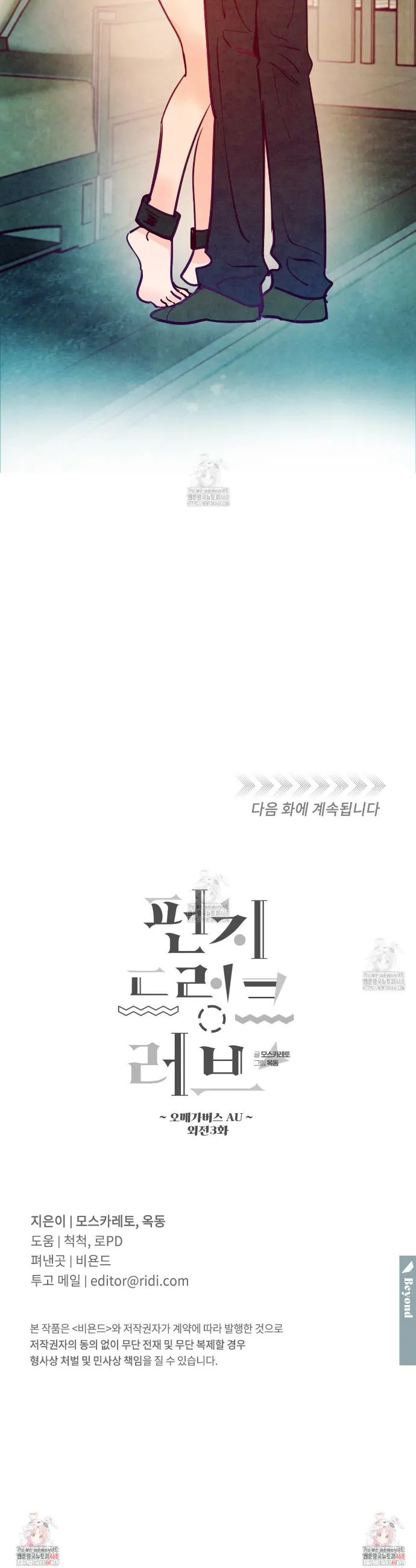 Honey Bear 〘Mature Official〙 - Side story 3 manhwa
