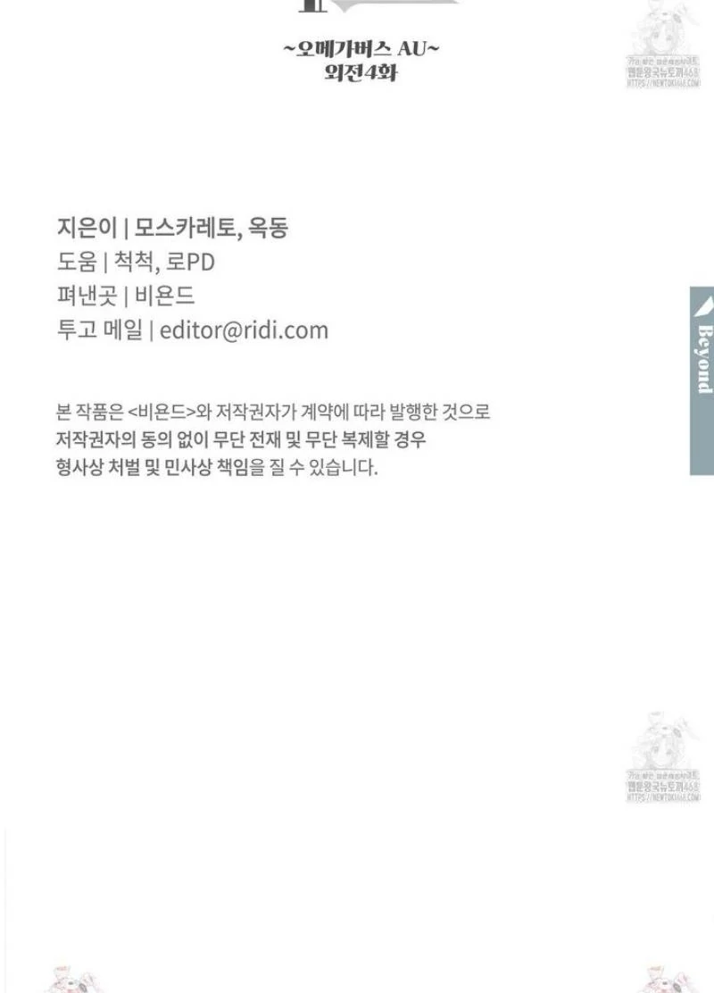 Honey Bear 〘Mature Official〙 - Side story 4 manhwa