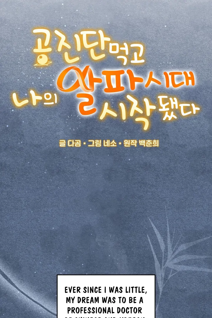 My Alpha Era Began After Eating Gongjin-dan ( paradise scans ) - Chapter 1 manhwa