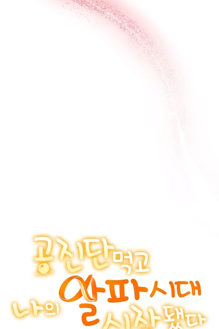 My Alpha Era Began After Eating Gongjin-dan ( paradise scans ) - Chapter 3 manhwa