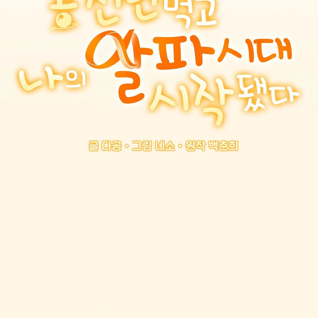 My Alpha Era Began After Eating Gongjin-dan ( paradise scans ) - Chapter 5 manhwa