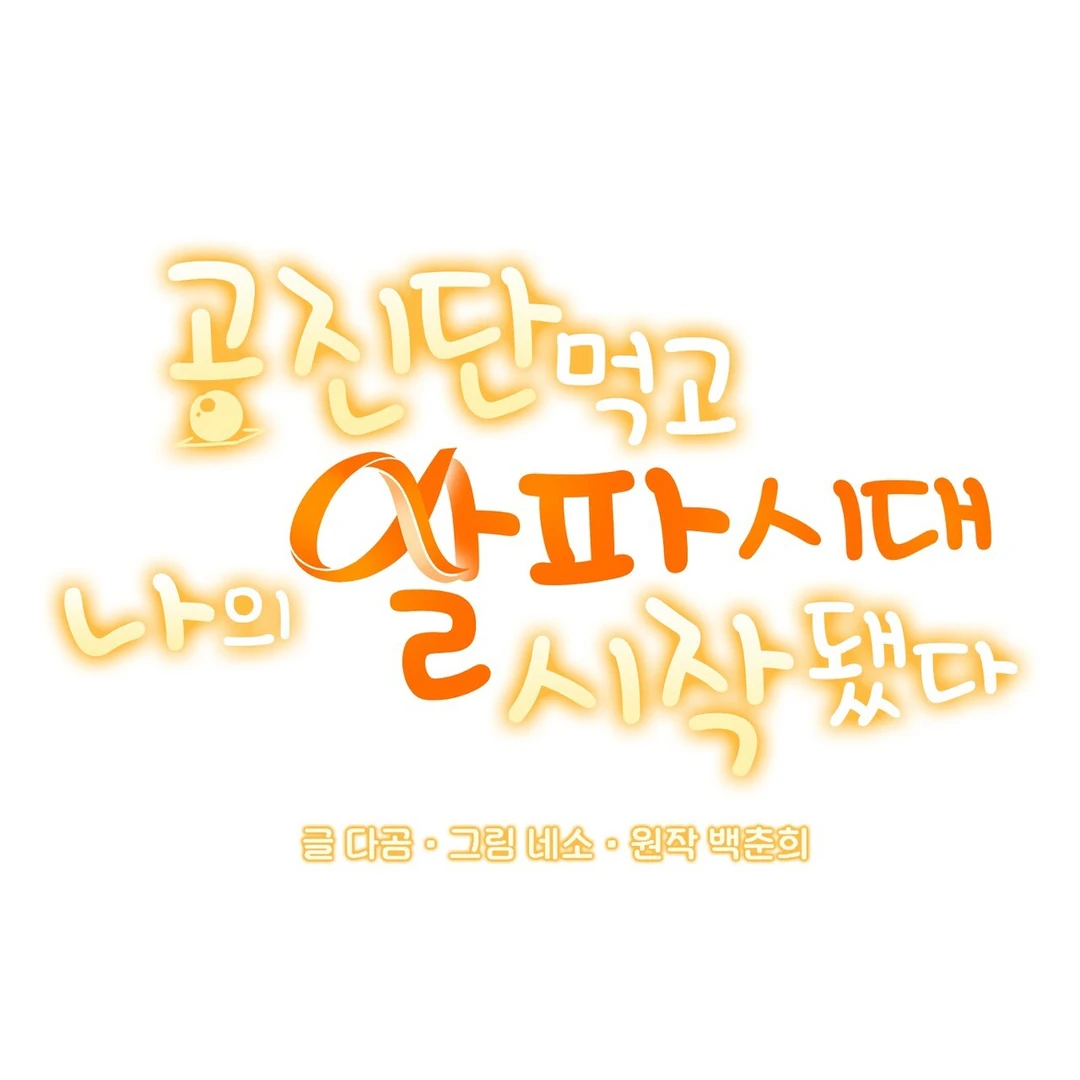 My Alpha Era Began After Eating Gongjin-dan ( paradise scans ) - Chapter 6 manhwa