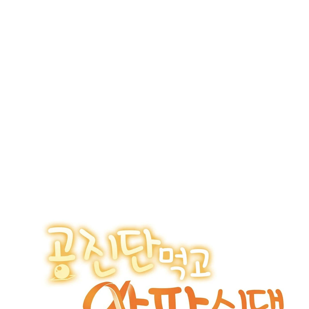 My Alpha Era Began After Eating Gongjin-dan ( paradise scans ) - Chapter 8 manhwa