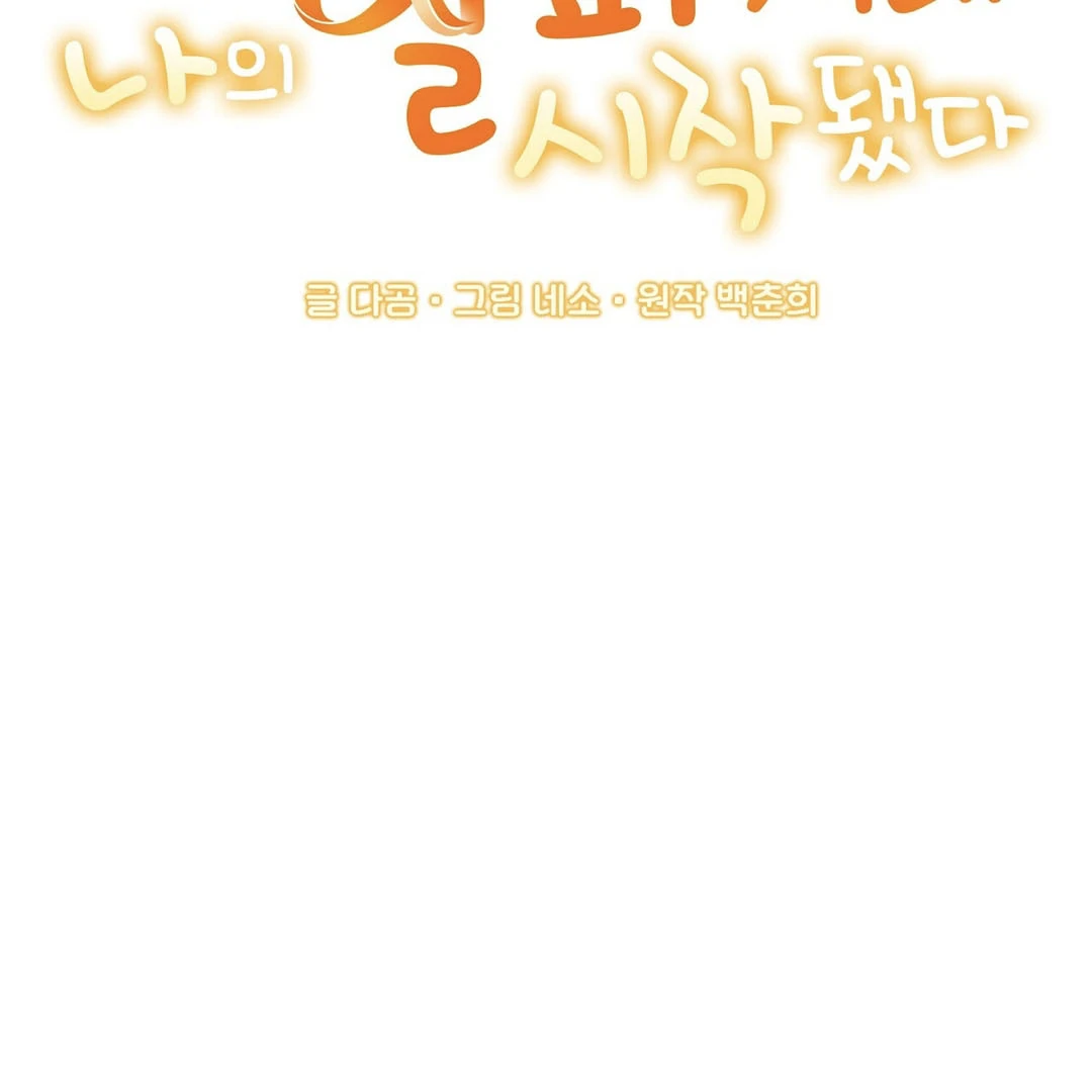 My Alpha Era Began After Eating Gongjin-dan ( paradise scans ) - Chapter 8 manhwa