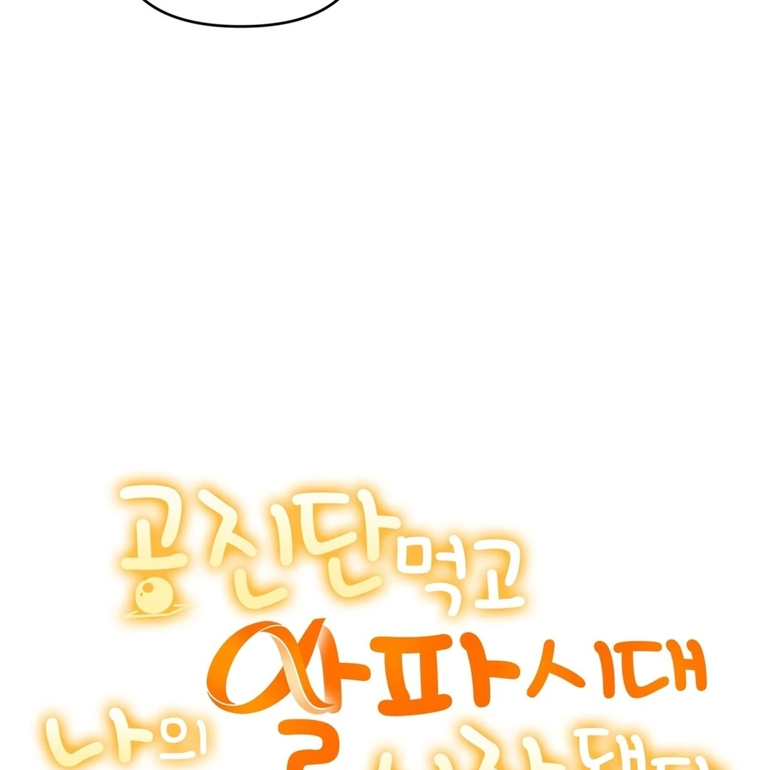 My Alpha Era Began After Eating Gongjin-dan ( paradise scans ) - Chapter 9 manhwa