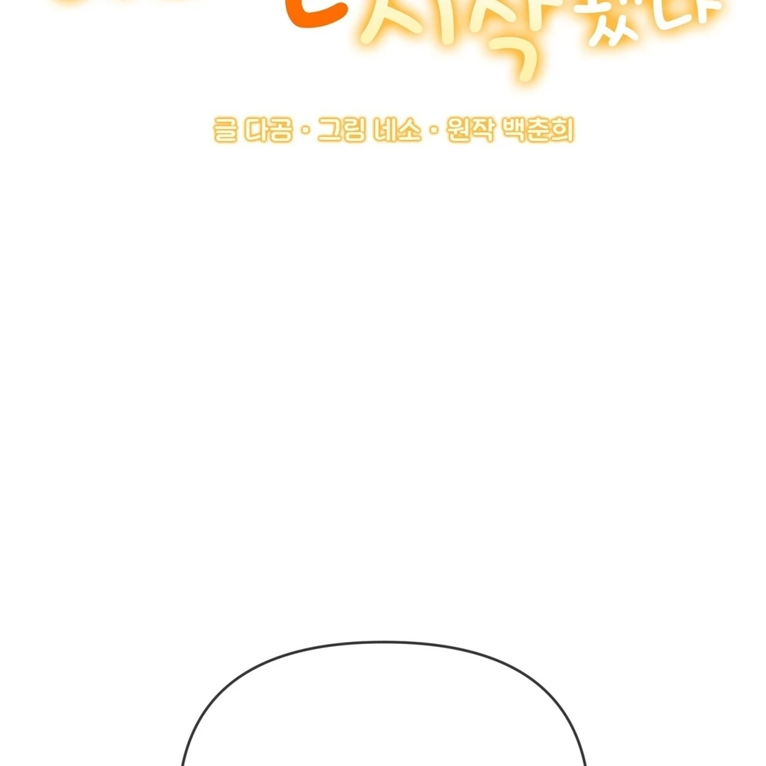 My Alpha Era Began After Eating Gongjin-dan ( paradise scans ) - Chapter 9 manhwa