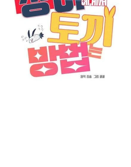 Shark And Bunny Bride [Zinchan] - Chapter 23 manhwa