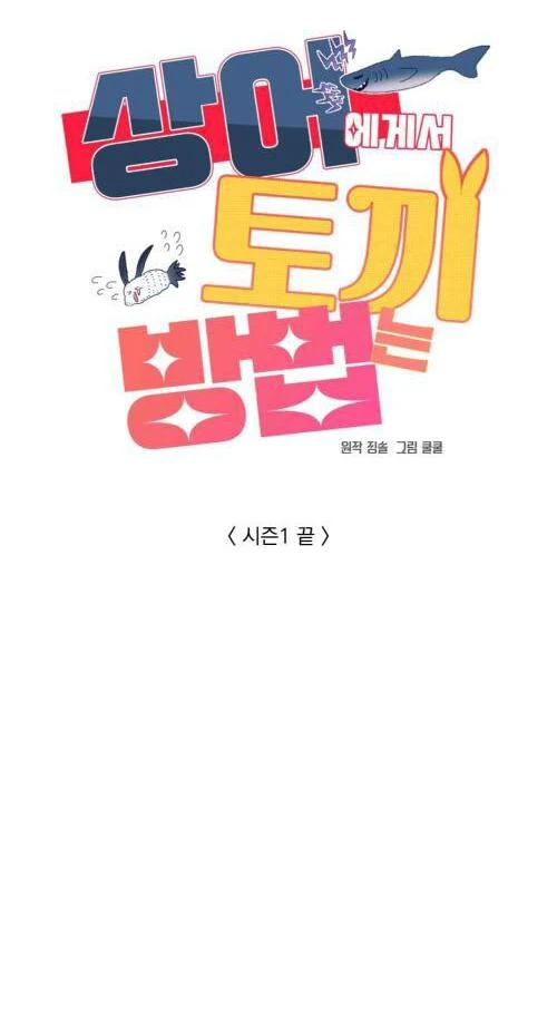 Shark And Bunny Bride [Zinchan] - Chapter 24 manhwa