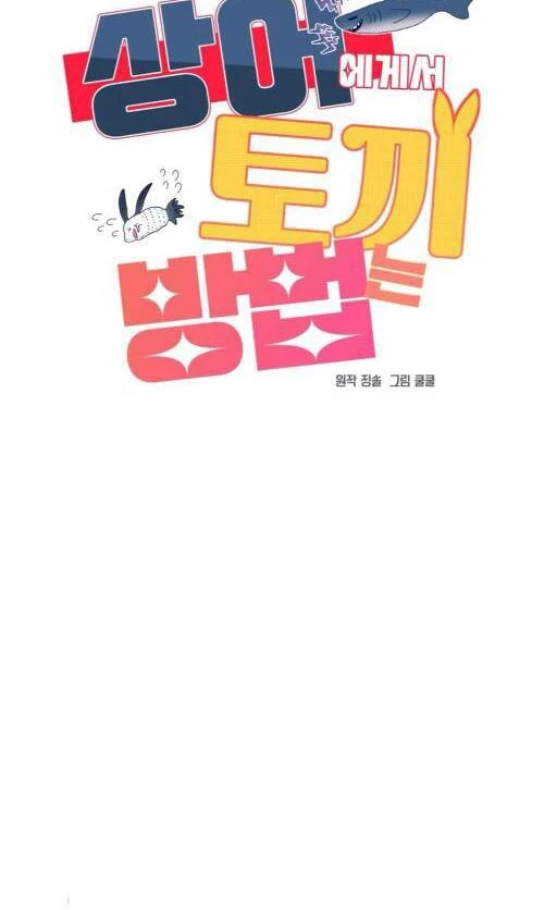 Shark And Bunny Bride [Zinchan] - Chapter 26 manhwa