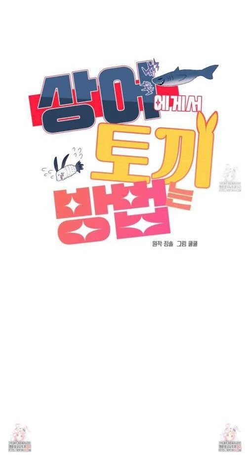 Shark And Bunny Bride [Zinchan] - Chapter 29 manhwa