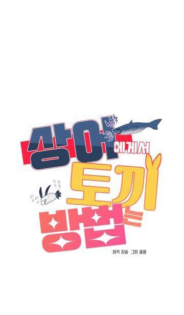 Shark And Bunny Bride [Zinchan] - Chapter 30 manhwa